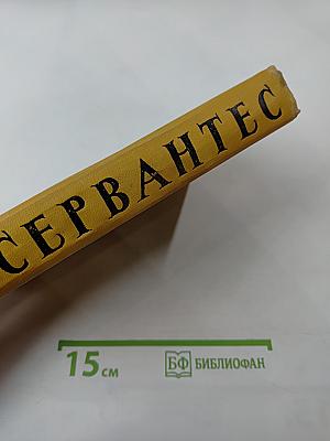 Собрание сочинений в пяти томах. Том четвертый