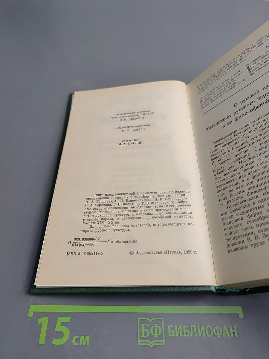 О России и русской философской культуре