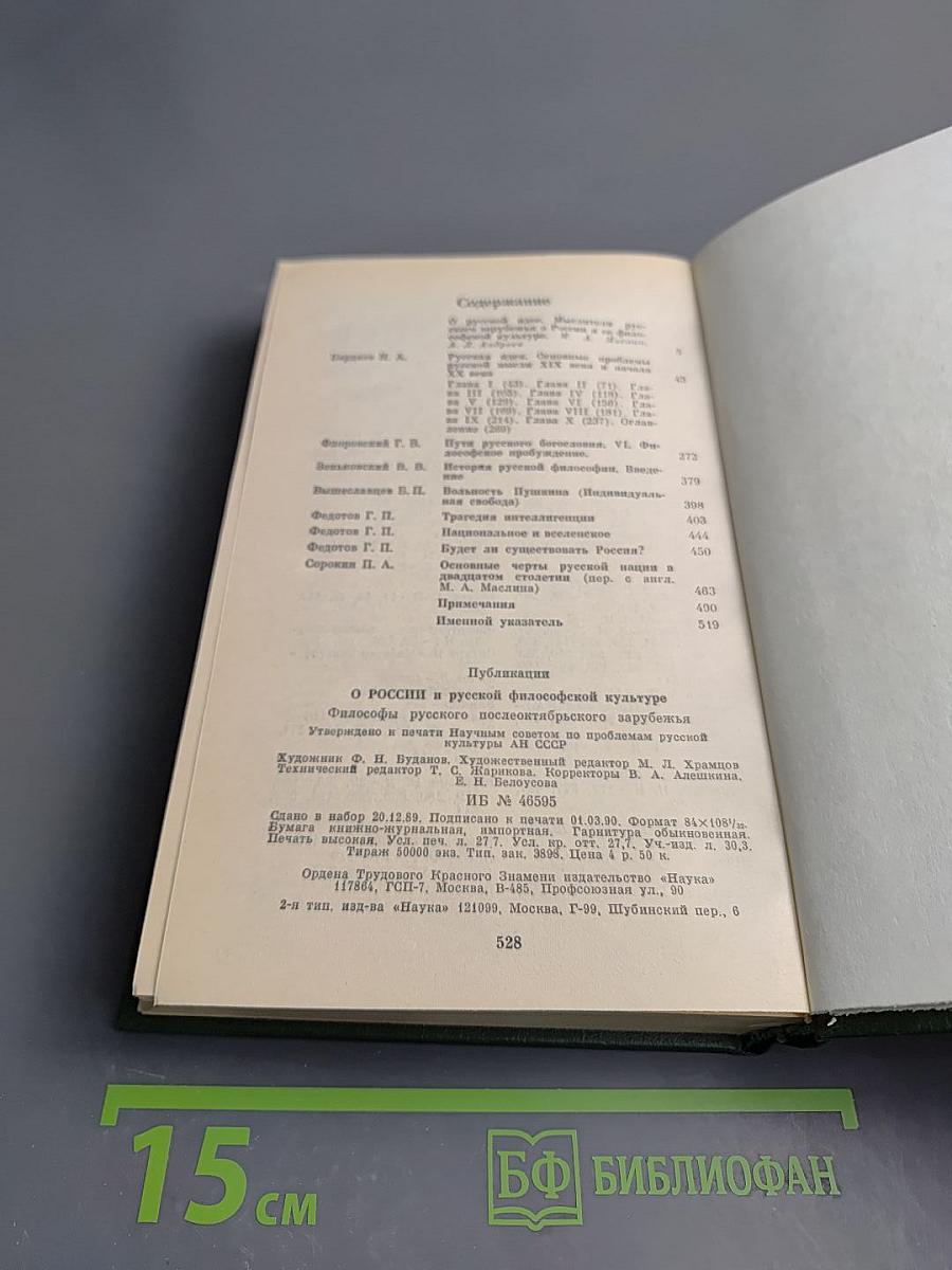 О России и русской философской культуре