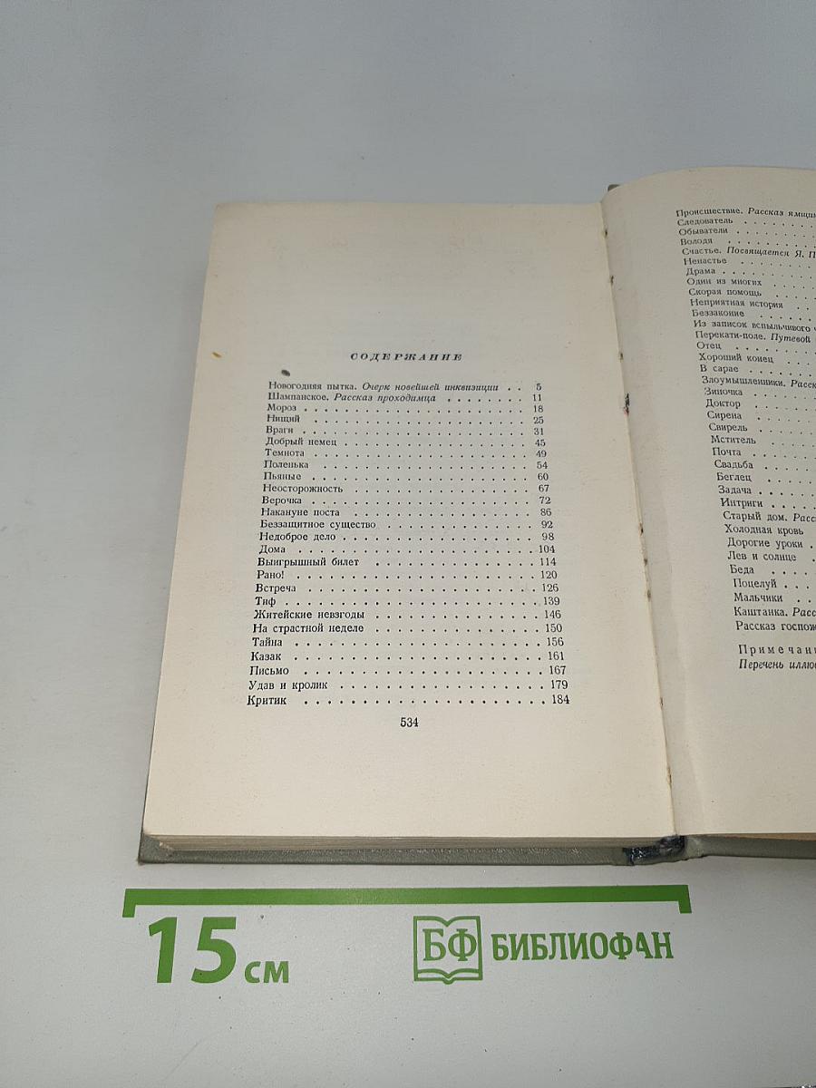 Собрание сочинений. Том 5: Рассказы 1887