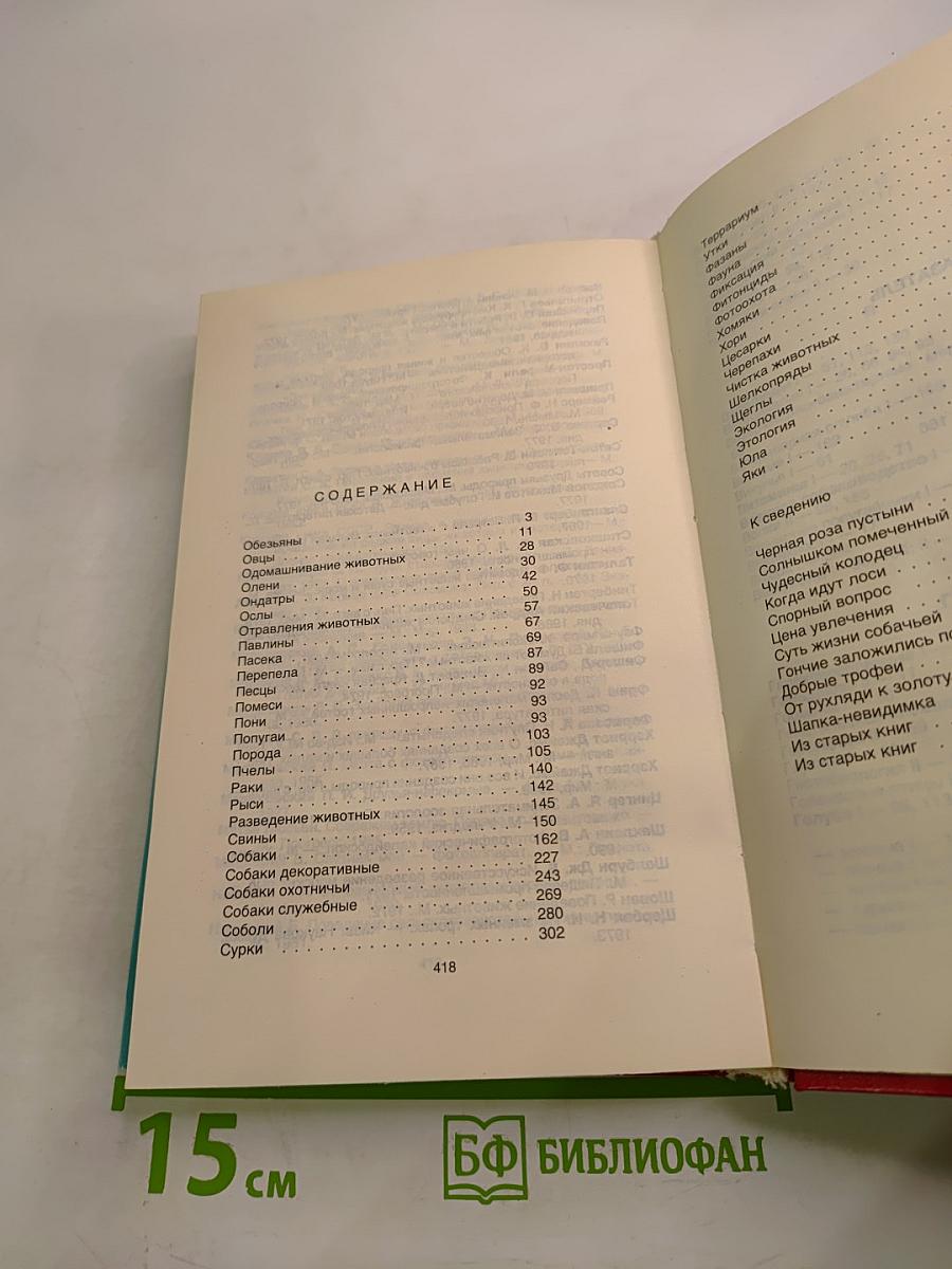 Домашние животные. Малая энциклопедия