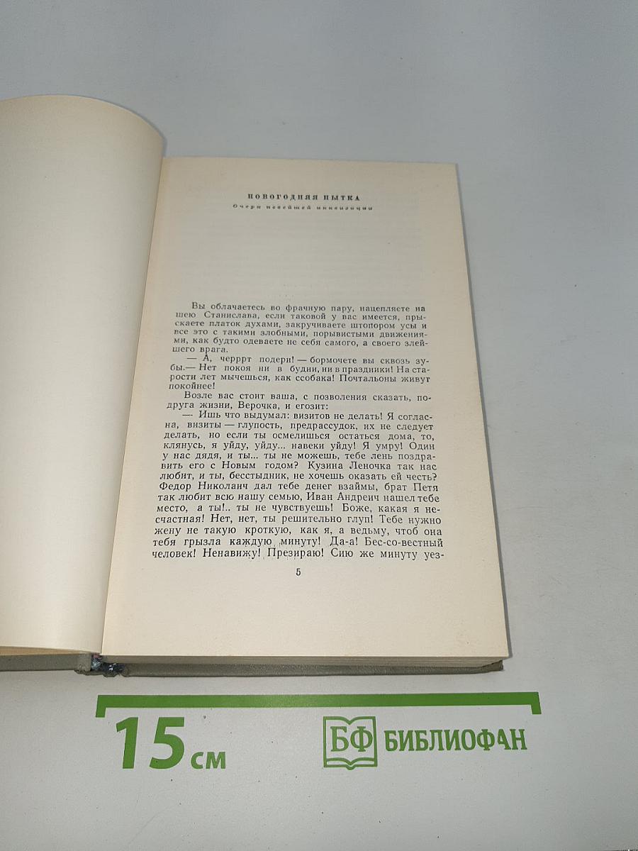 Собрание сочинений. Том 5: Рассказы 1887