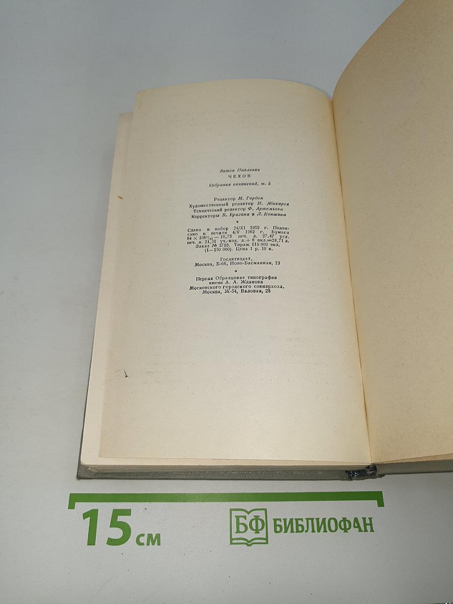 Собрание сочинений. Том 5: Рассказы 1887