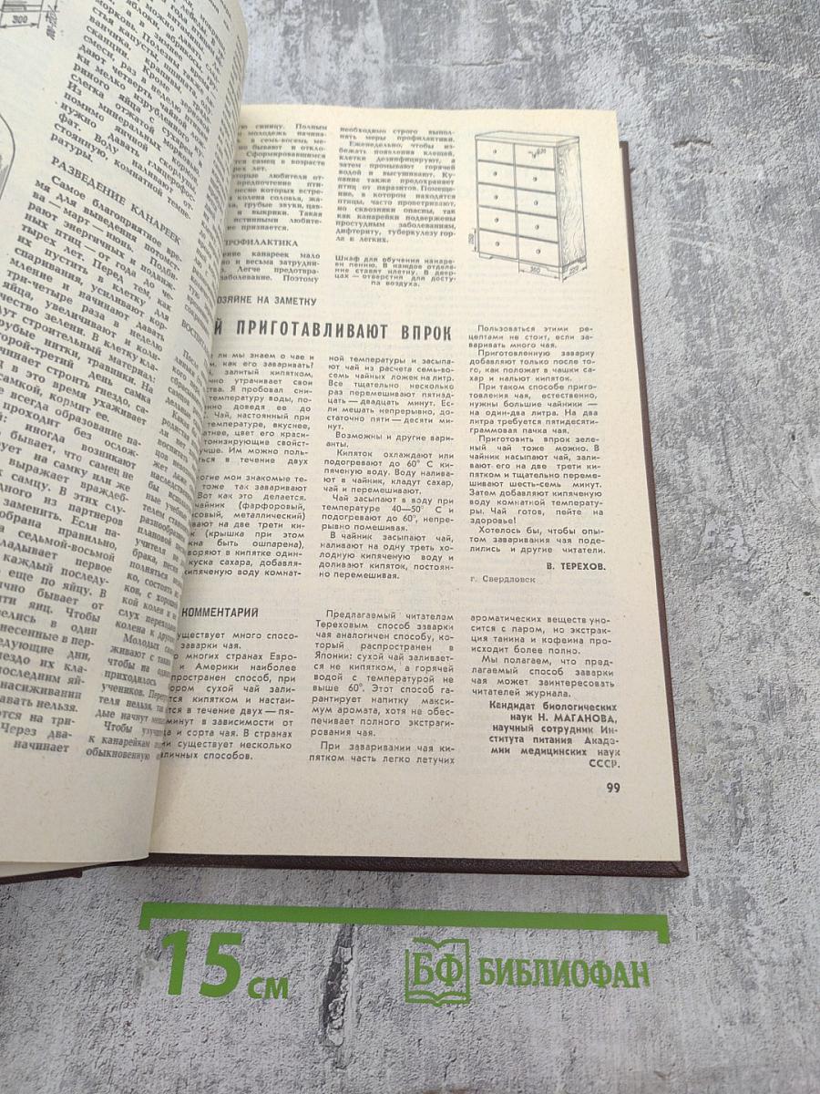 Наука и жизнь. Номер 10. 1976