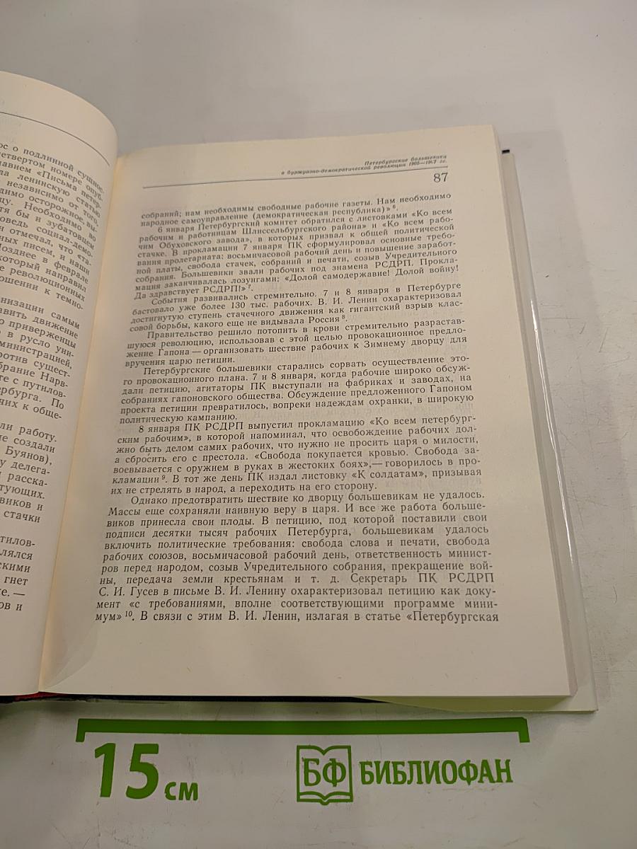Очерки истории Ленинградской организации КПСС. Том Первый. 1883-1917