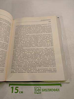 Очерки истории Ленинградской организации КПСС. Том Первый. 1883-1917