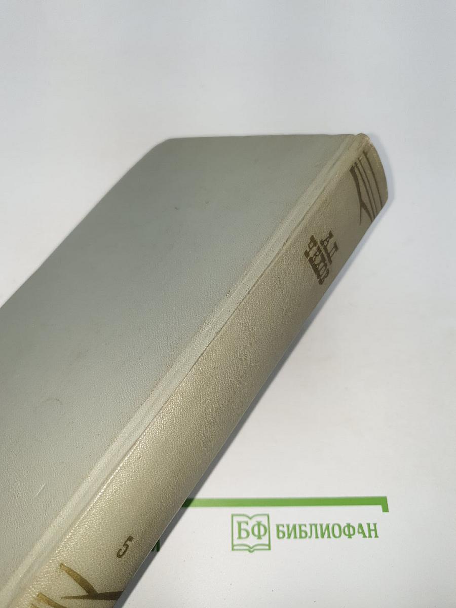 Собрание сочинений. Том 5: Рассказы 1887