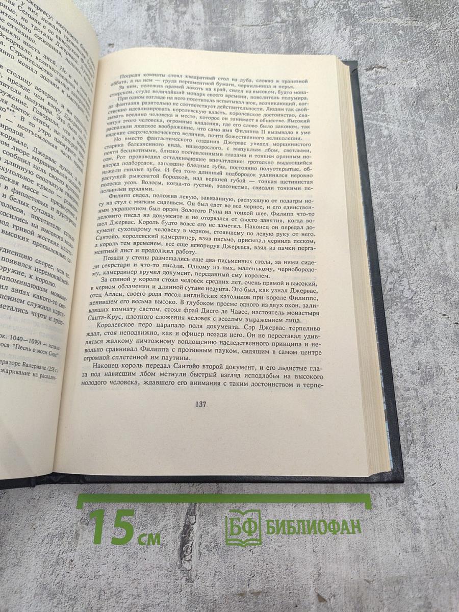 Собрание сочинений. Том шестой: Псы Господни. Меч Ислама