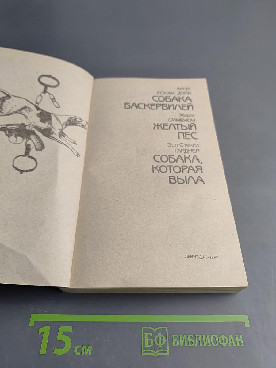 Этот собачий детектив