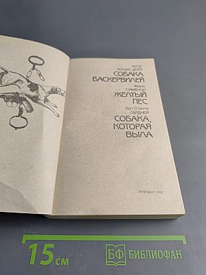 Этот собачий детектив