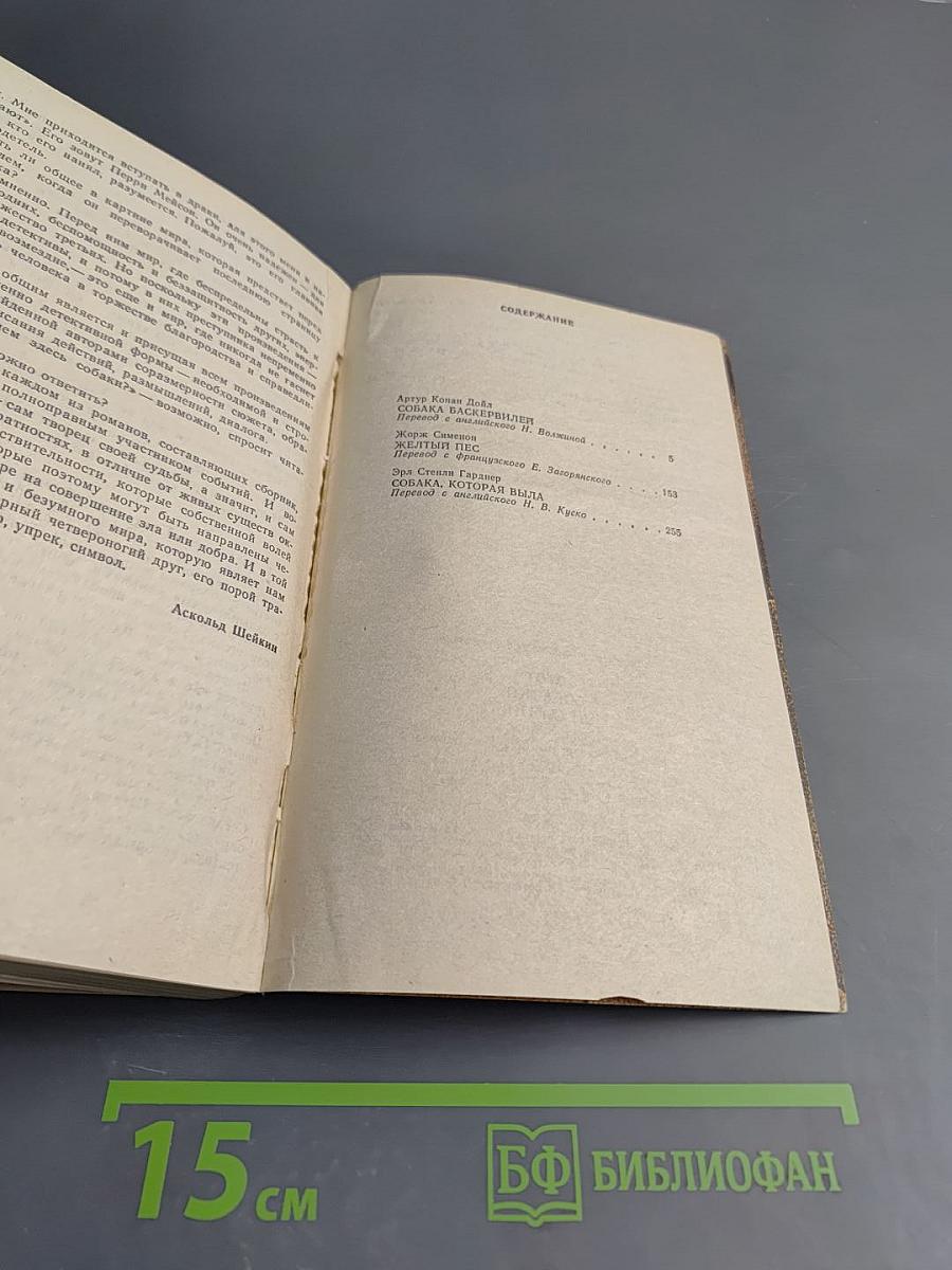 Этот собачий детектив