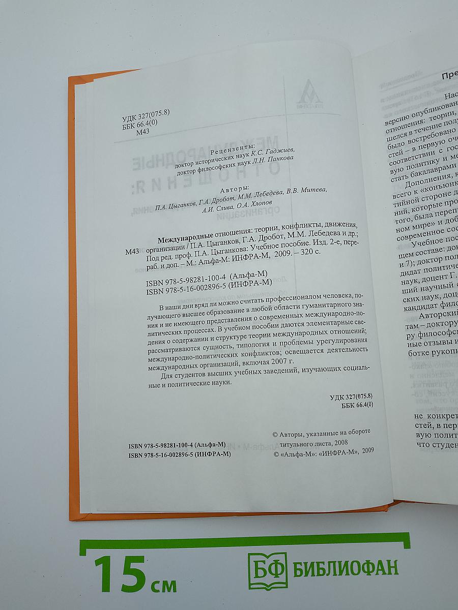 Международные отношения: теории, конфликты, движения, организации