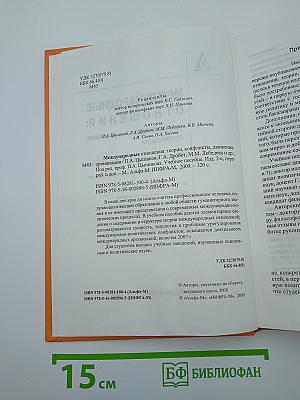 Международные отношения: теории, конфликты, движения, организации