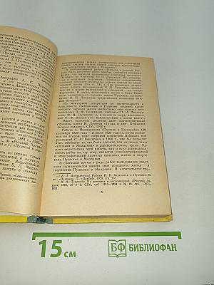 Пушкин в Молдавии