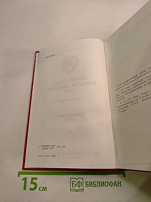 Первый съезд народных депутатов СССР. Стенографический отчет. Том I