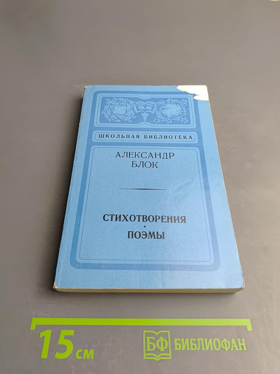 Стихотворения. Поэмы