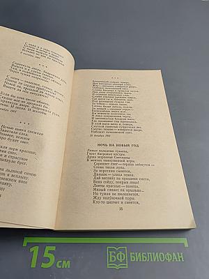 Стихотворения. Поэмы