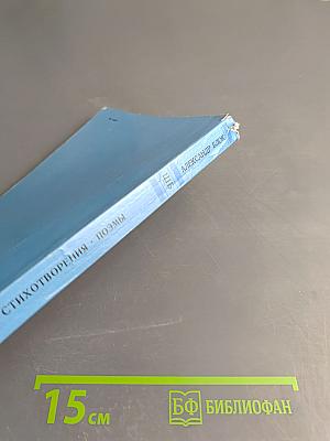 Стихотворения. Поэмы