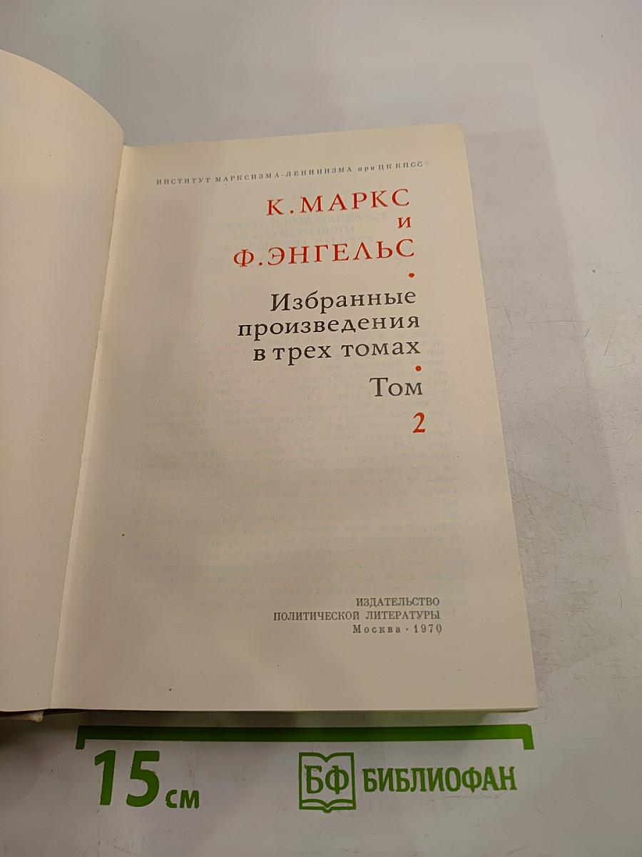 Избранные произведения. Том 2