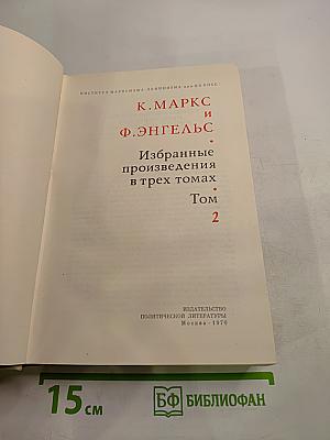 Избранные произведения. Том 2