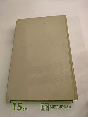 Избранные произведения. Том 2