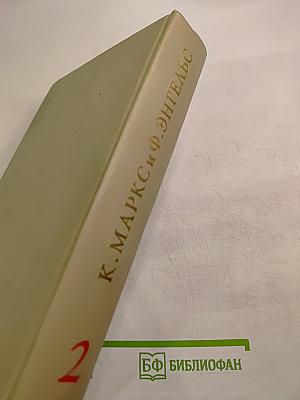 Избранные произведения. Том 2