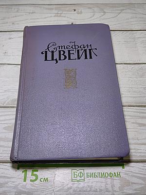 Избранные произведения. Том второй
