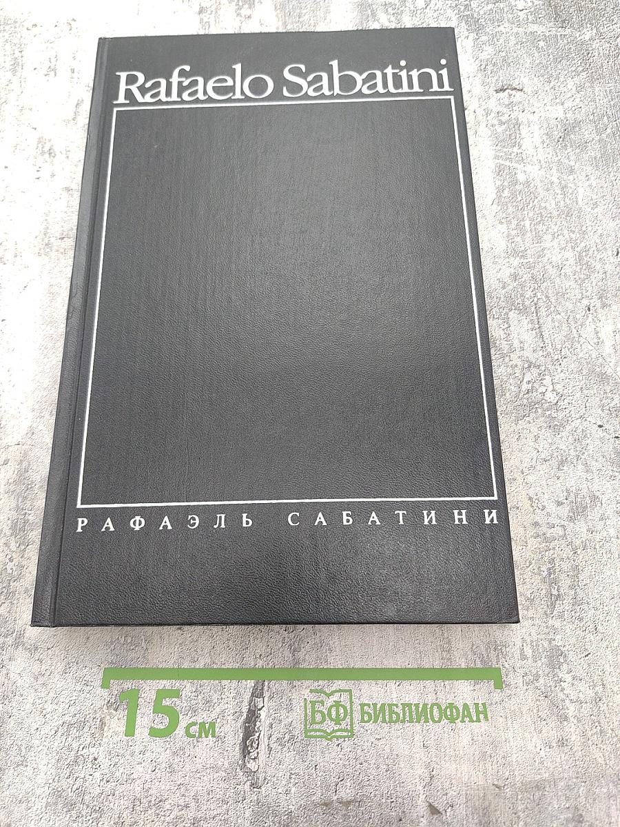 Собрание сочинений. Том четвертый: Любовь и оружие, Барделис Великолепный, Рыцарь Таверны