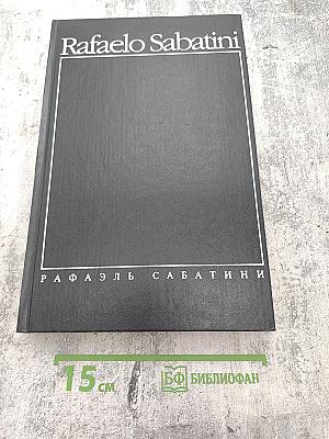 Собрание сочинений. Том четвертый: Любовь и оружие, Барделис Великолепный, Рыцарь Таверны