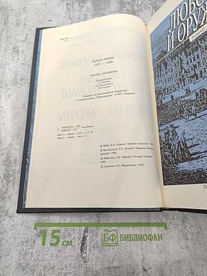 Собрание сочинений. Том четвертый: Любовь и оружие, Барделис Великолепный, Рыцарь Таверны