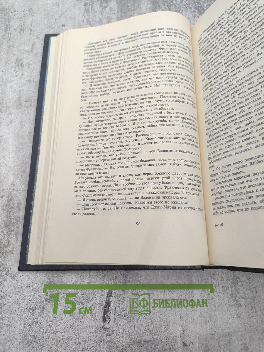 Собрание сочинений. Том четвертый: Любовь и оружие, Барделис Великолепный, Рыцарь Таверны