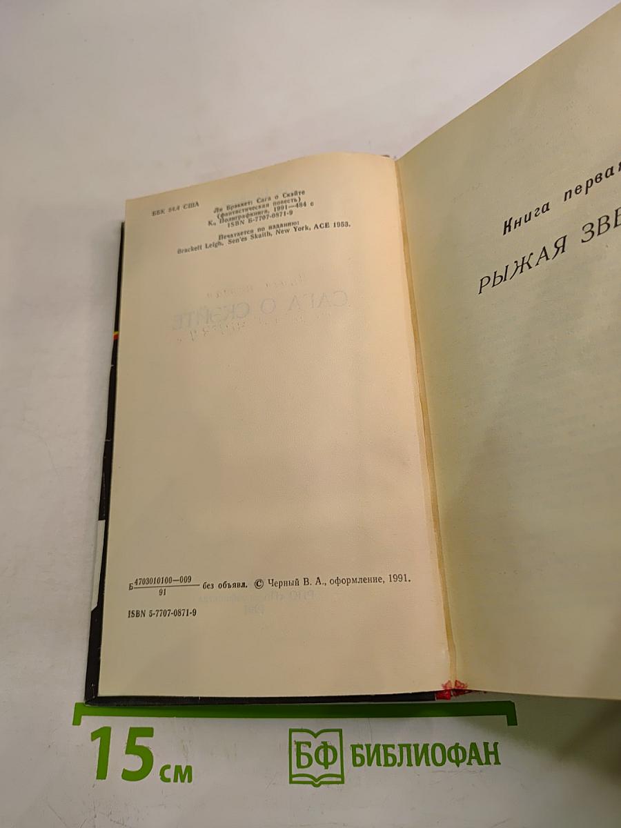 Сага о Скэйте