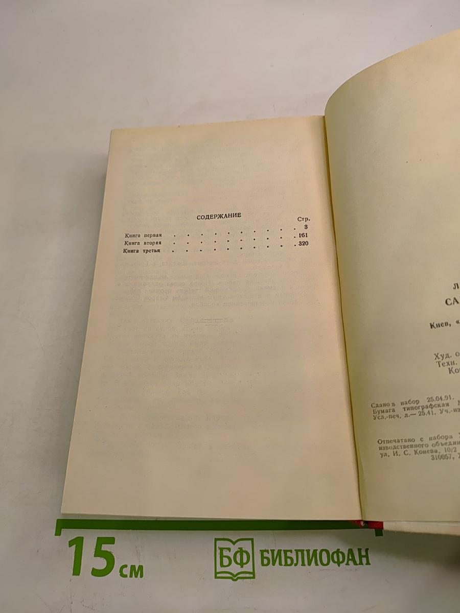 Сага о Скэйте