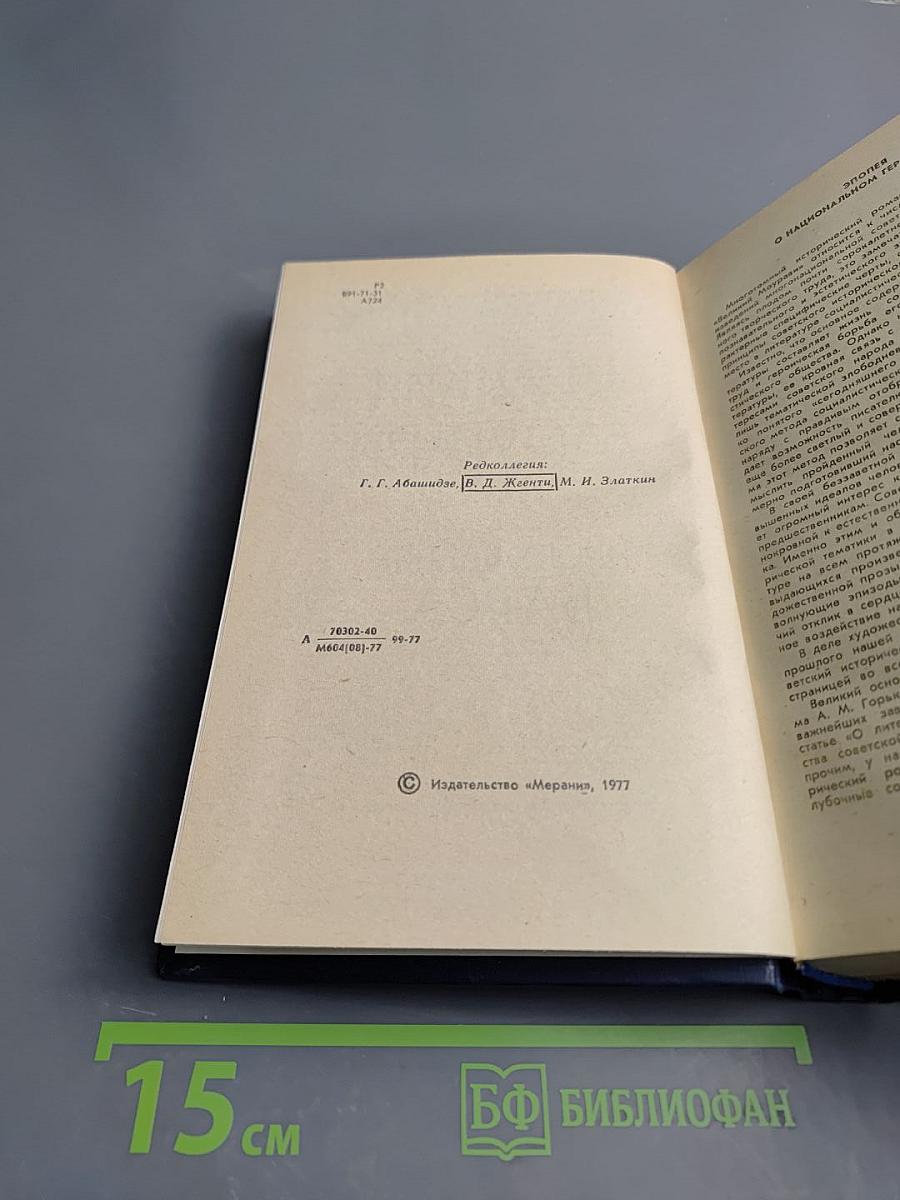 Великий Моурави. Книга первая. Пробуждение Барса