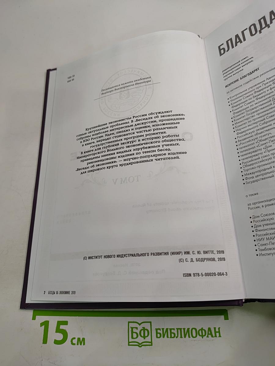 Беседы об экономике. Том V