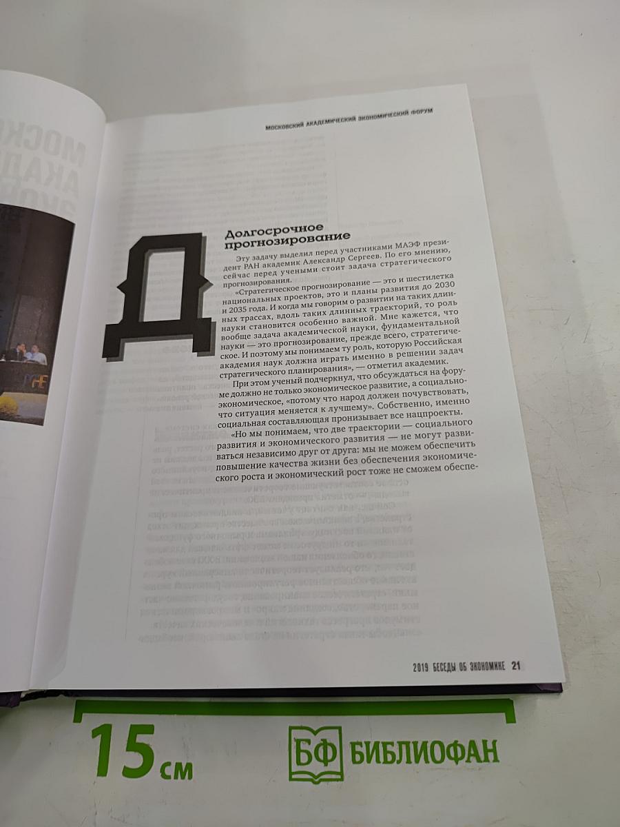 Беседы об экономике. Том V