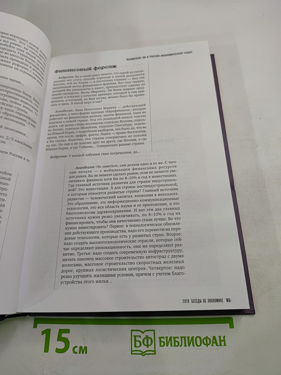 Беседы об экономике. Том V