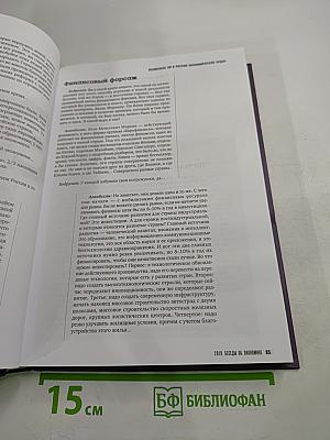 Беседы об экономике. Том V