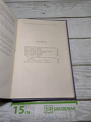 Избранные произведения. Том второй