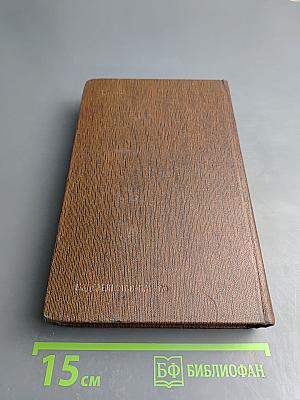 Собрание сочинений. Том двадцать пятый: Жизнь Клима Самгина (Сорок лет). 1925-1936