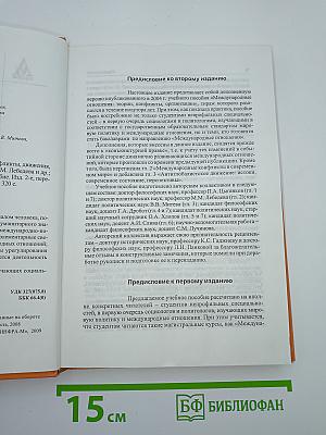Международные отношения: теории, конфликты, движения, организации