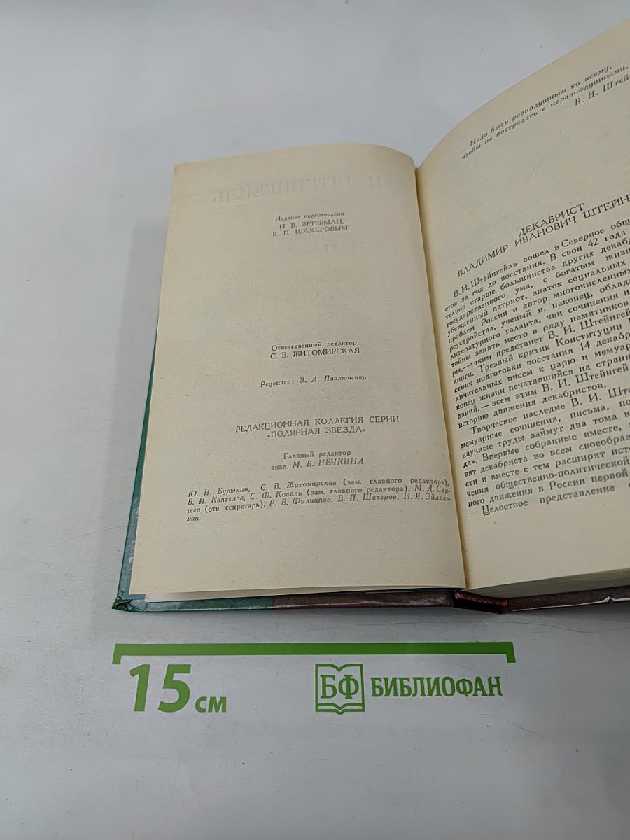 Сочинения и письма. Том I. Записки и письма