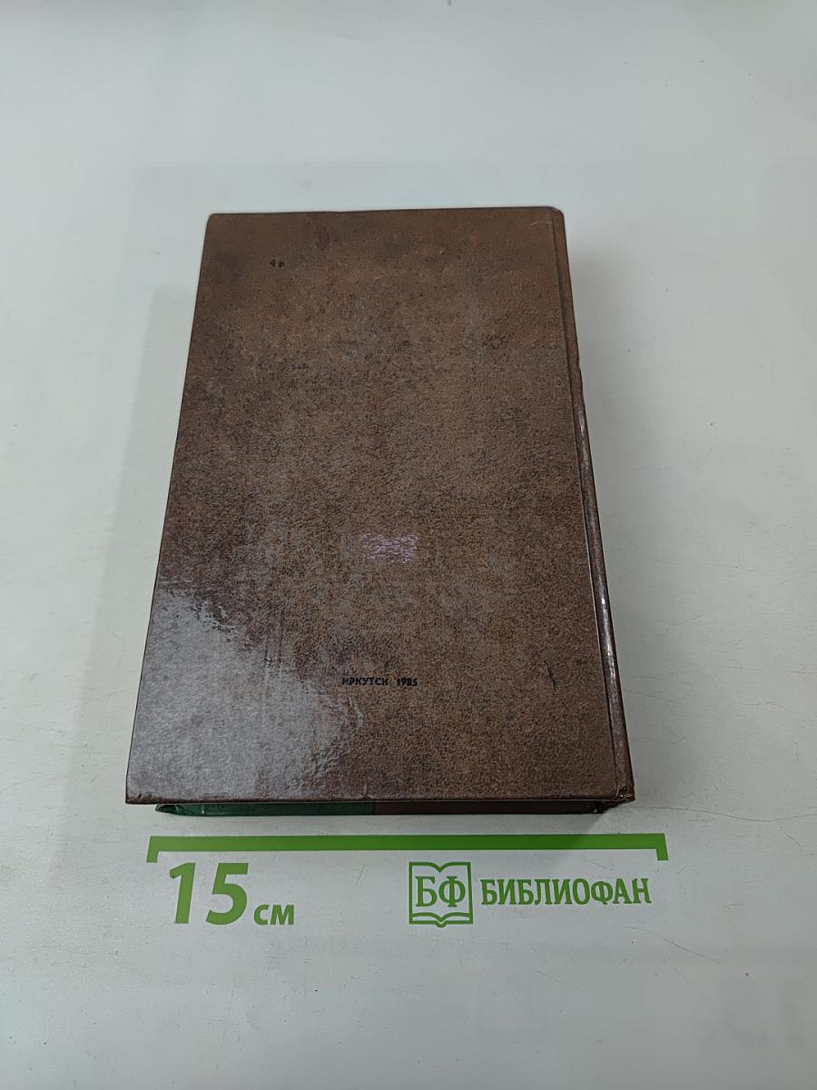 Сочинения и письма. Том I. Записки и письма