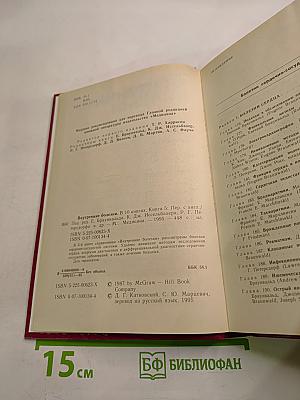 Внутренние болезни. Книга 5