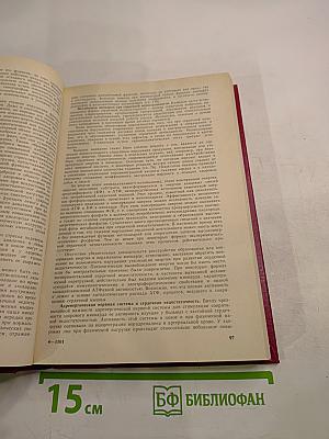 Внутренние болезни. Книга 5