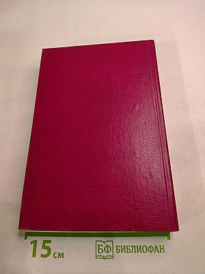 Внутренние болезни. Книга 5