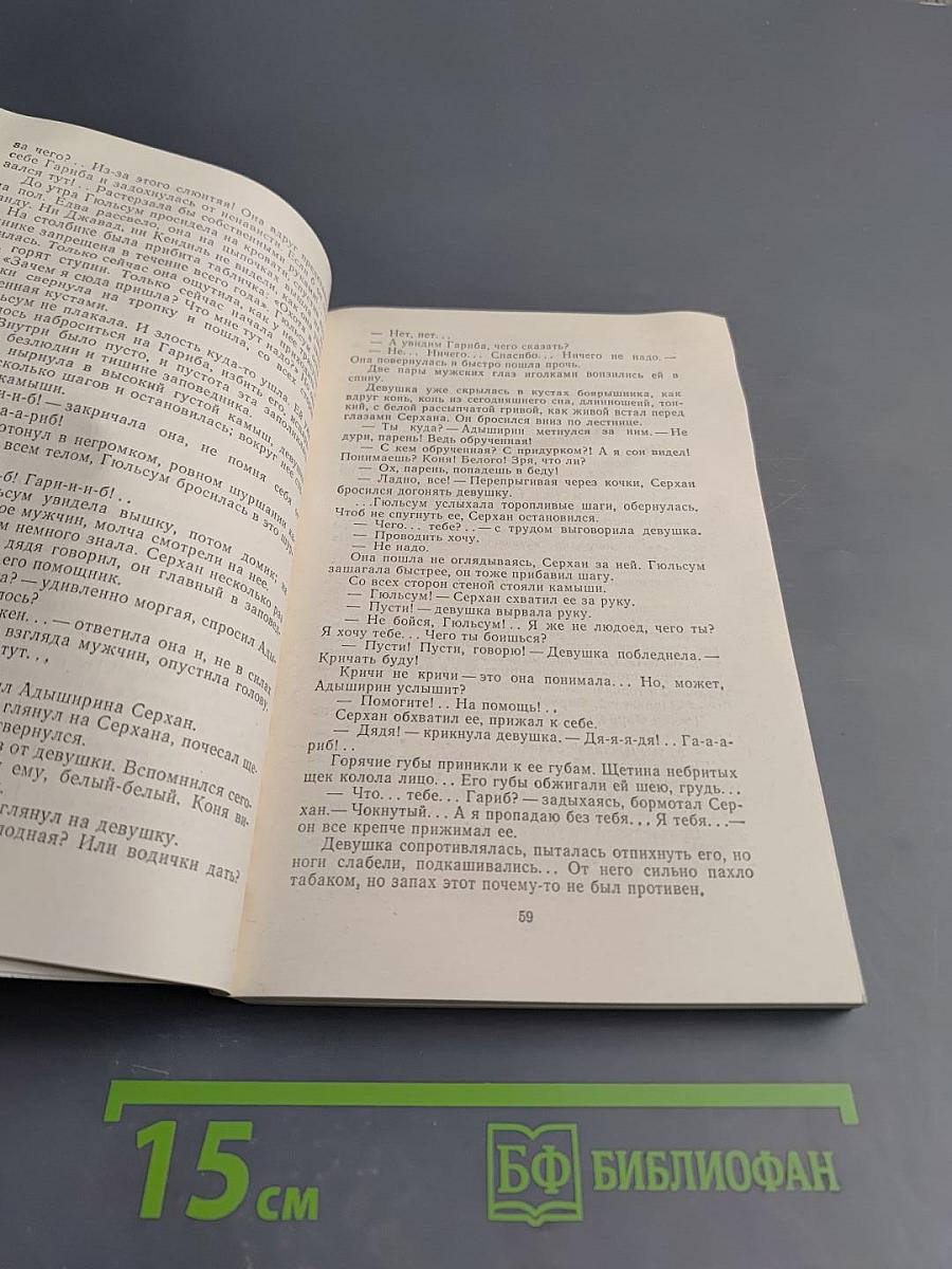 Зеленая ночь. Повести и рассказы