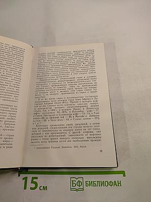 Влияние научно-технической революции на мировое капиталистическое хозяйство