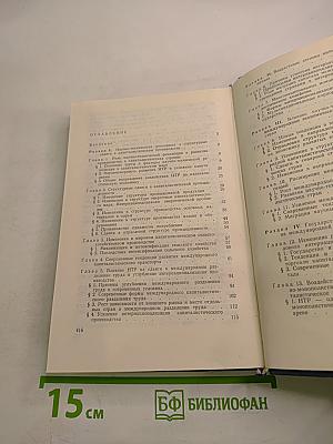 Влияние научно-технической революции на мировое капиталистическое хозяйство
