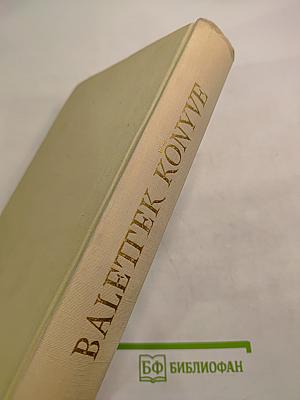 Balettek könyve